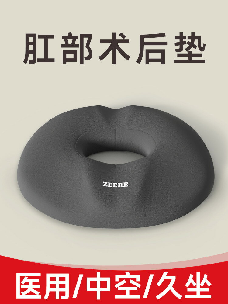 【臺灣公司 可打統編】痔瘡術後專用坐墊尾椎骨受傷減壓辦公室久坐孕婦護臀墊骨折專用墊