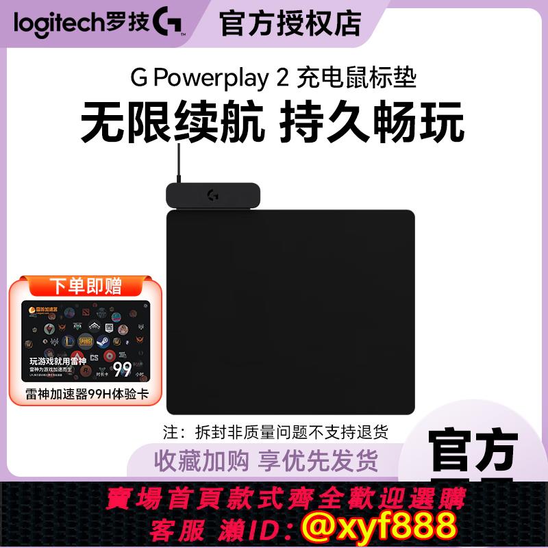 {可打統編 保固一年}國行羅技powerplay2代無線充電鼠標墊底座狗屁王GPW二代三代四代