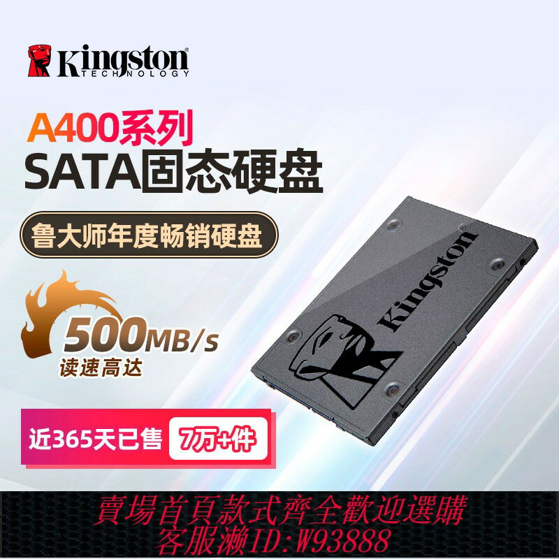 {臺灣公司貨 可打統編}金士頓官方240G/480G/960G 固態硬碟ssd 2.5寸筆記本臺式電腦sata