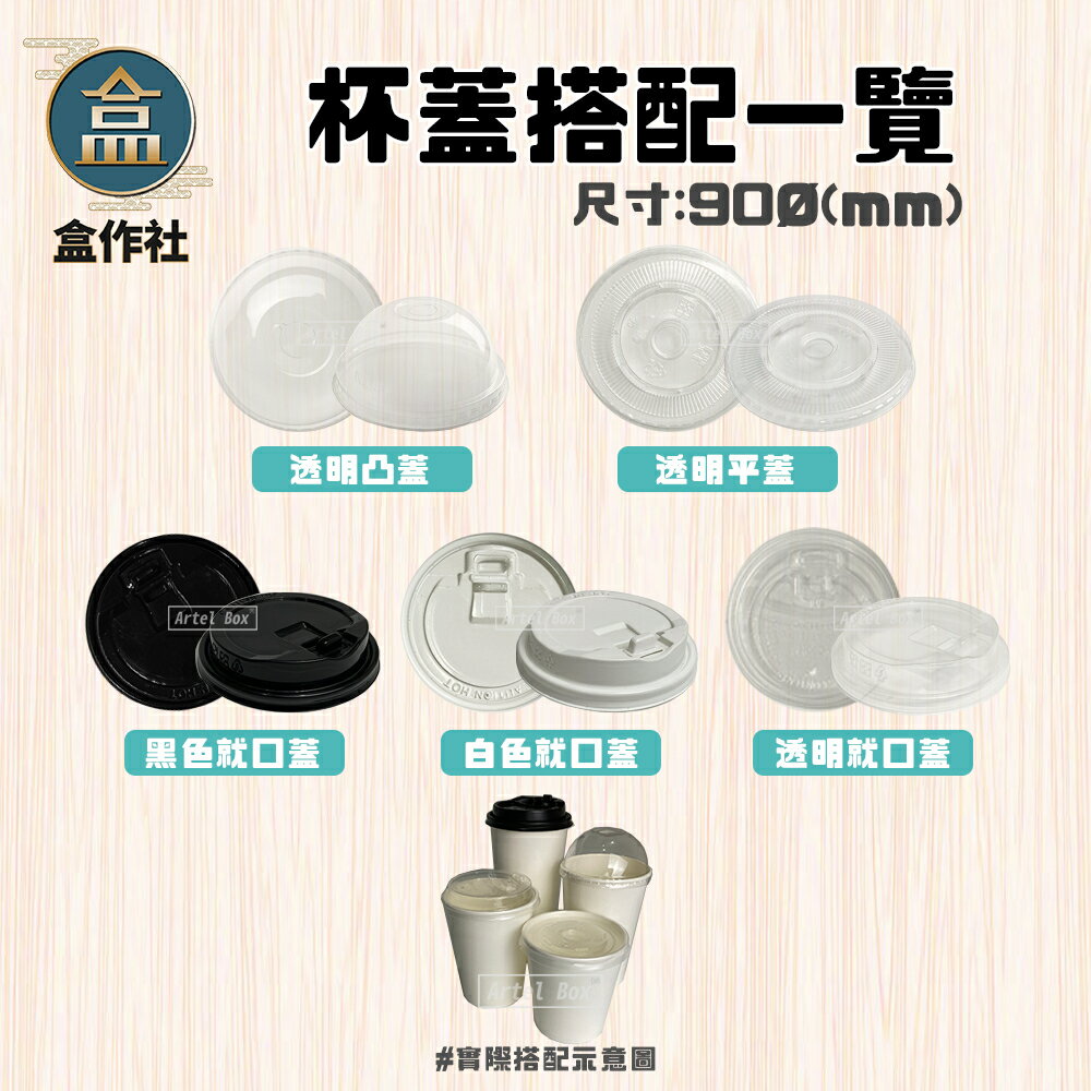 【盒作社】90口徑透明PP杯系列[整箱採購免運優惠]🥤#台灣製造/PP杯/冷熱共用杯/塑膠杯/飲料容器/環保紙杯/就口杯 4