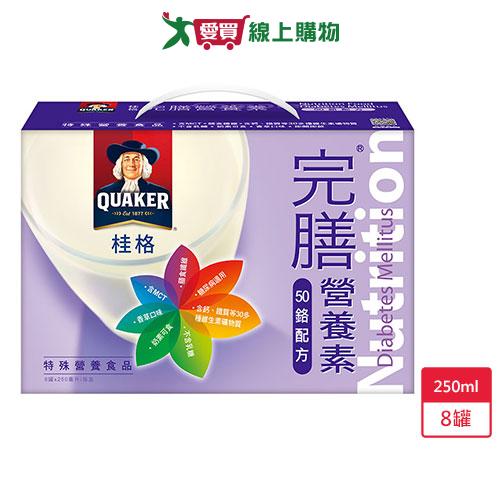 桂格完膳營養素50鉻配方250ml x 8罐【愛買】