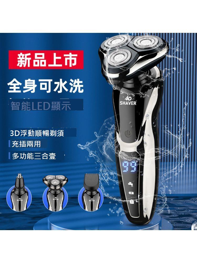 旗艦正品智慧電動剃須刀男士刮鬍刀三刀頭多功能胡須刀全身水洗4D