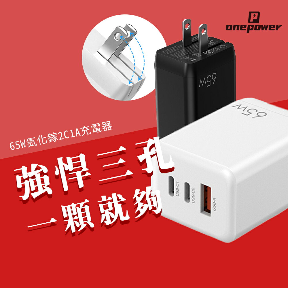 GaN 氮化鎵 65W 充電器 2C1A 充電頭 旅充 PD 快充 三口 三孔 適用 iphone14 15 小米