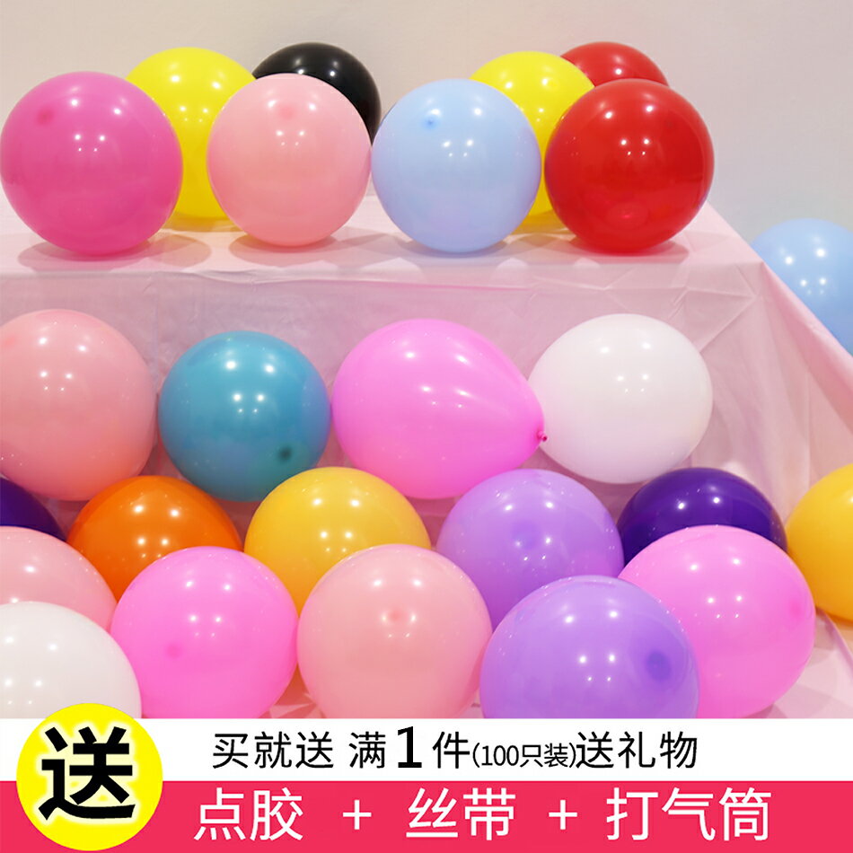 氣球批發兒童周歲生日派對結婚禮裝飾婚房場景布置100個加厚汽球