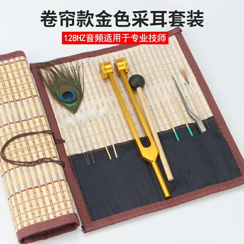 採耳工具 耳勺套轉 掏耳神器 專業采耳音叉耳震子振鈴響鋏震佛金掏耳音錘技師店用采耳工具套裝『ZW1642』