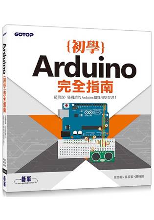 Arduino初學完全指南 | 拾書所