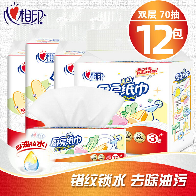 心相印廚房紙廚房紙吸油清潔紙巾抽取式擦手吸水用紙家用12包專用