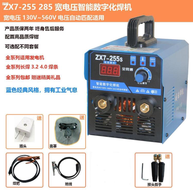 電焊機ZX7-250 255 285迷你小型手工焊雙電壓寬電壓110V220V 380V