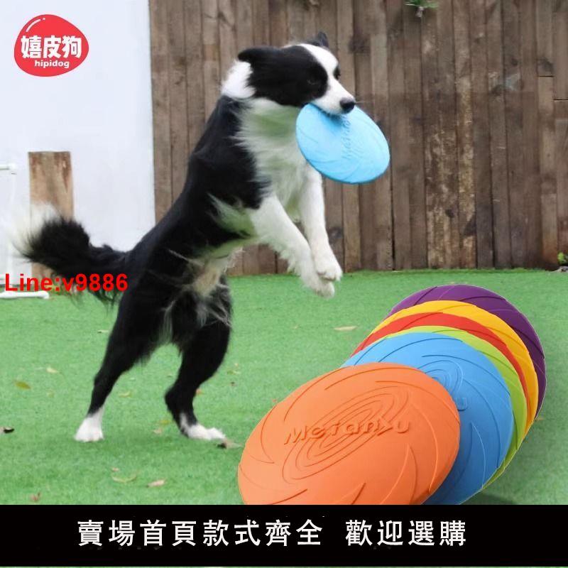 【臺灣公司 超低價】狗狗飛盤邊牧金毛泰迪寵物狗專用飛盤耐咬訓練飛碟回力標玩具訓狗
