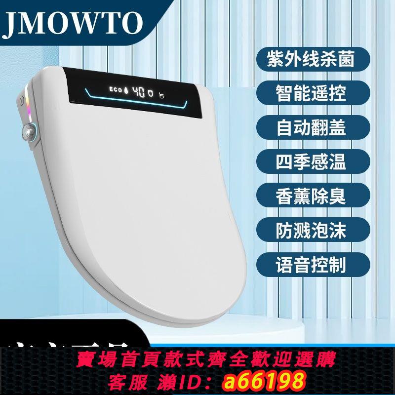 【臺灣公司 可開發票】新款JMOWTO智慧馬桶蓋家用智慧蓋自動翻蓋沖洗烘乾加熱通用恆溫UV