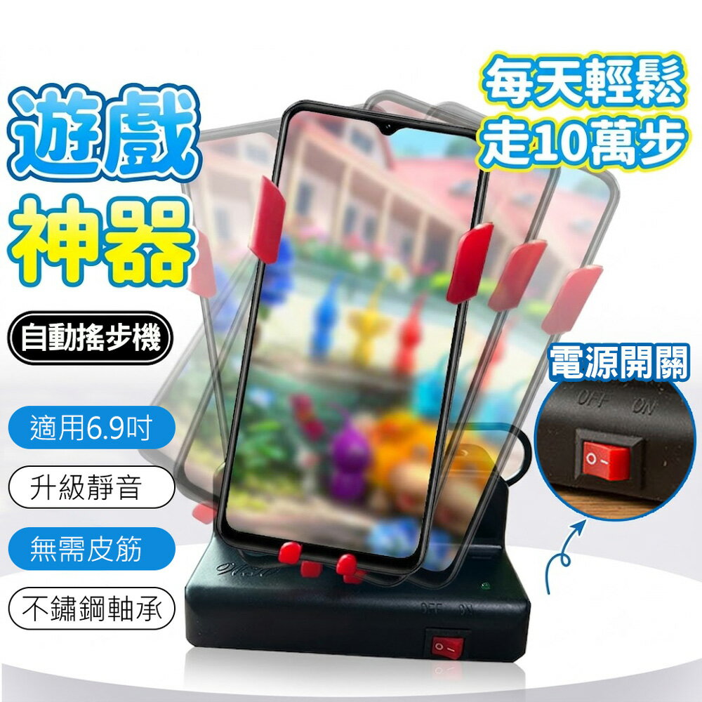 手機搖步器 自動刷步機 左右搖擺 皮克敏 寶可夢 種花神器 孵盆