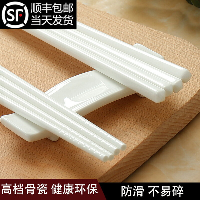純白骨瓷筷子家用白色高檔10雙防滑陶瓷健康環保瓷筷網紅防黴防菌