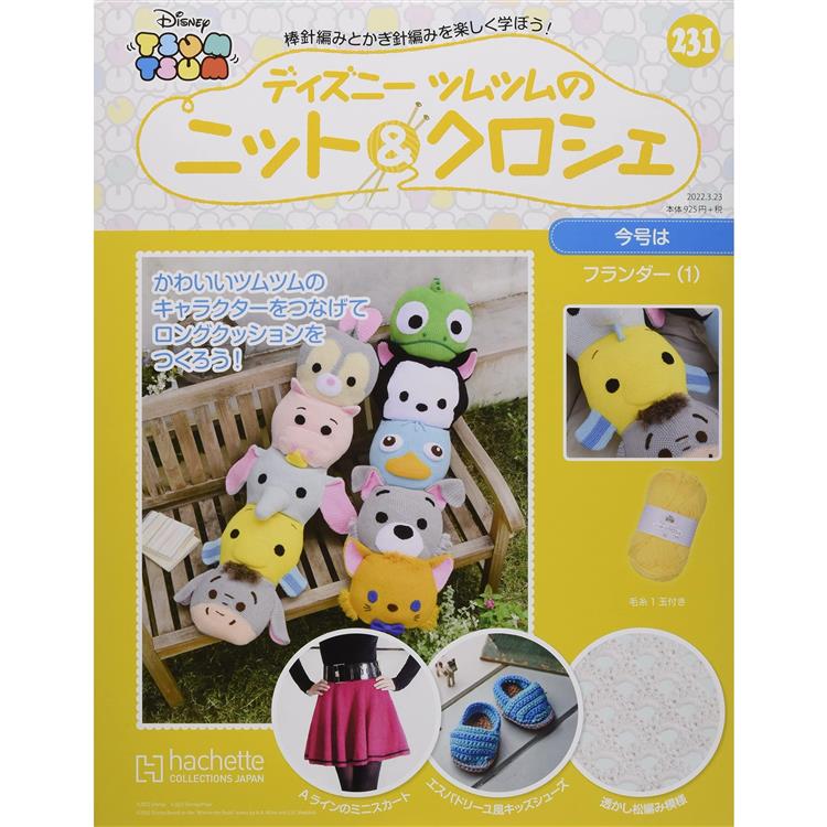 迪士尼消消樂卡通編織蓋毯製作特刊 3月23日/2022附小比目魚抱枕編織工具組