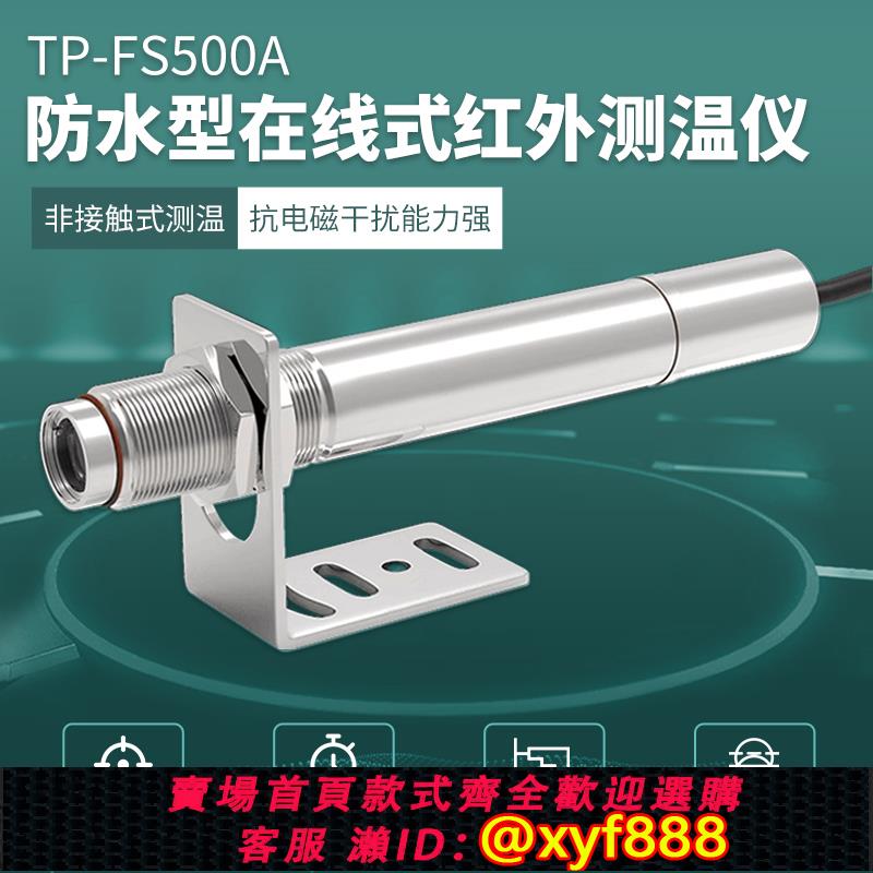 {可打統編 超低價}TOPRIE紅外溫度傳感器無線紅外測溫探頭測溫儀4-20Ma