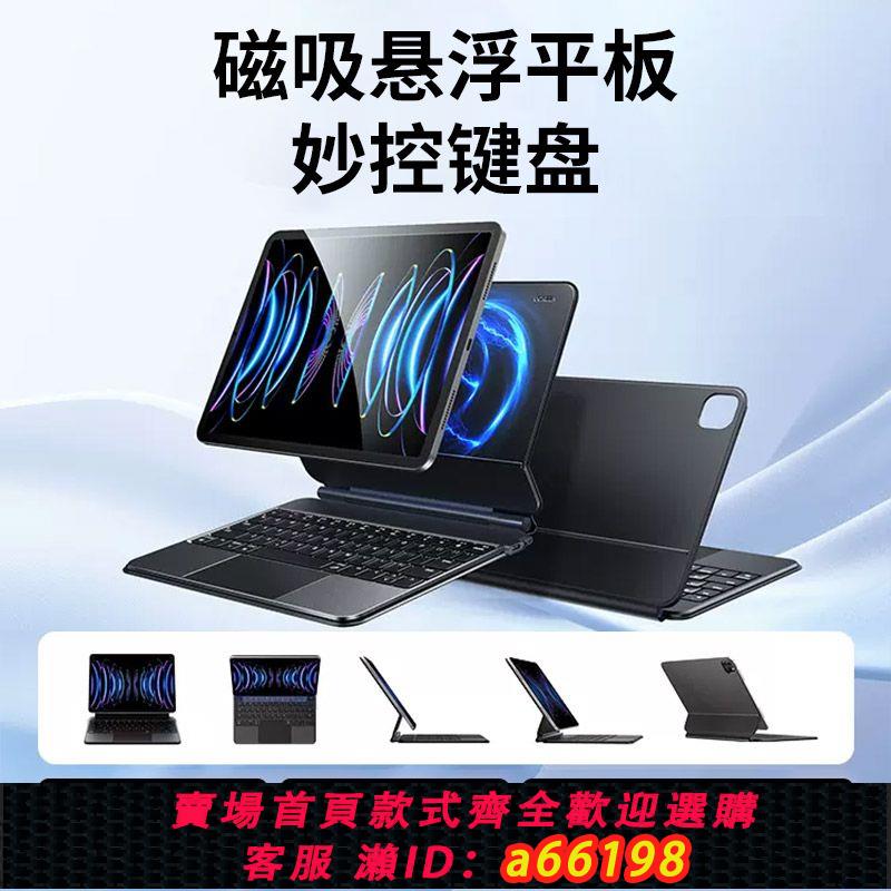 【臺灣公司 可開發票】蘋果iPad妙控鍵盤Air5磁吸mini6懸浮帶觸控1代Pro0藍芽平板保護套