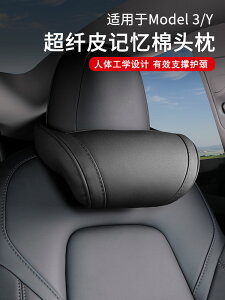 適用特斯拉modely頭枕model3車用座椅護頸枕靠枕汽車內裝飾配件丫