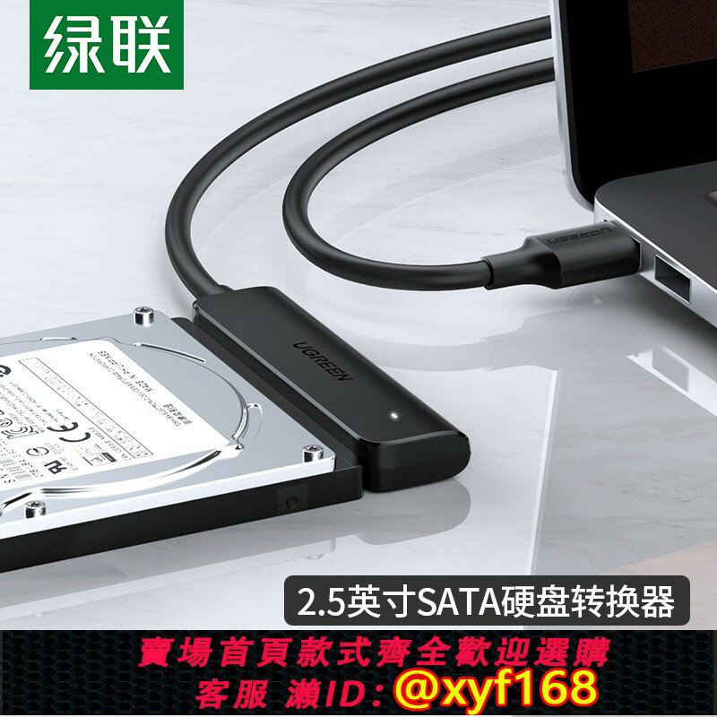 {保固一年 可打統編}綠聯sata轉usb3.0易驅線外接2.5英寸硬碟type-c連接線桌上型電腦