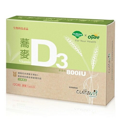 (即期品) 優杏 蕎麥D3 800IU膠囊 120粒/盒 效期2026.02.05 素食D3