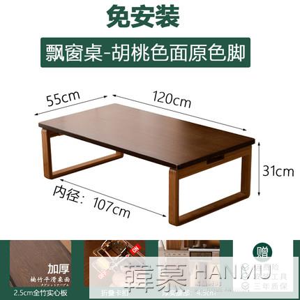 飄窗小茶幾炕桌實木榻榻米茶幾日式禪意榻榻米小桌子飄窗折疊矮桌 YTL【摩可美家】