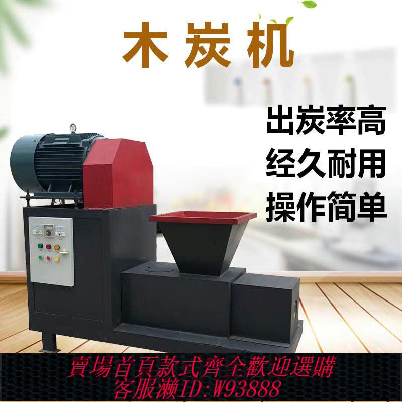 碳化機 全自動小型機制碳燒烤碳木炭機多功能果殼椰殼制棒機環保碳化設備