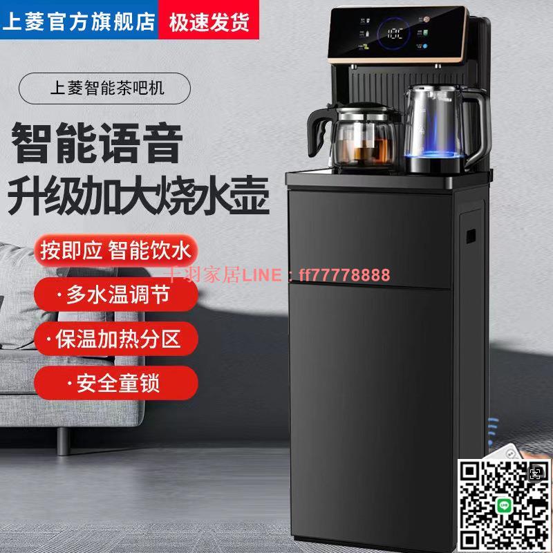 【千羽家居】上菱茶吧機2024款立式飲水機家用辦公高階一體機冷熱兩用多功能