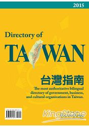 2015 Directory ofTAIWAN 台灣指南