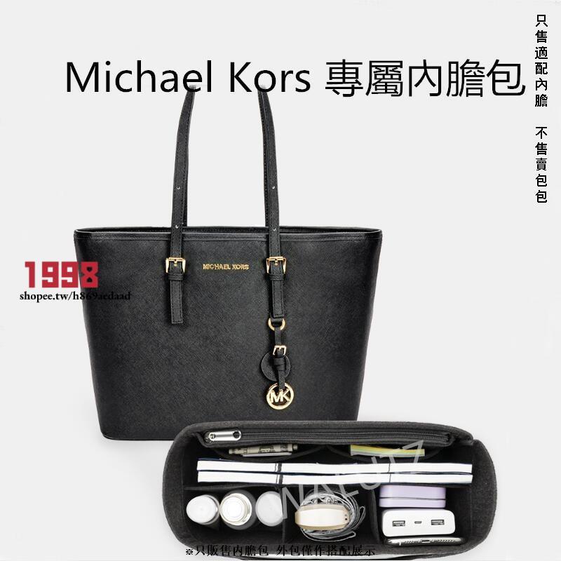 MK 托特包 內膽包 Michael Kors 內膽 包包收納 包撐 內袋 內襯 包中包 袋中袋 整理包 內包 包內袋