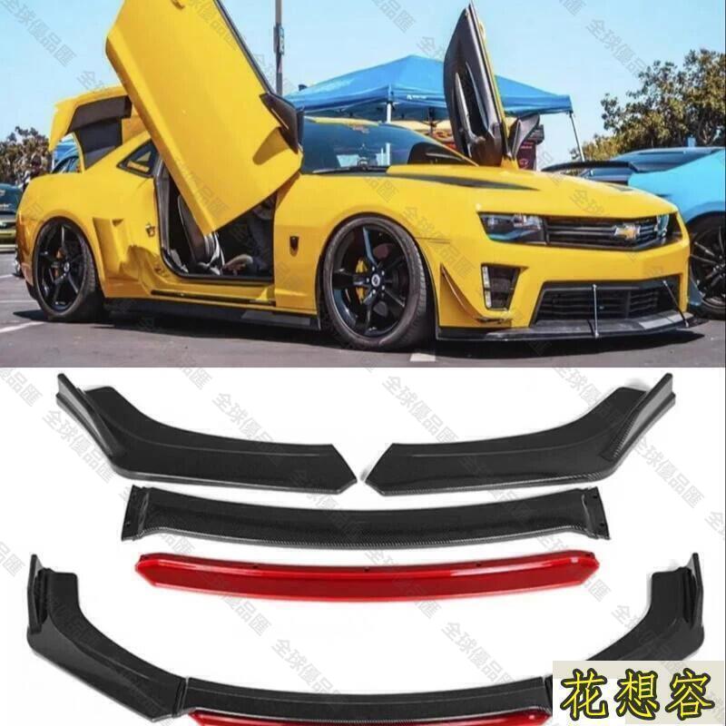 【全球優品滙】規格齊全品質優汽車通用雙層前鏟前唇擾流大小圍改裝三廂大圍頭鏟前下巴黑紅