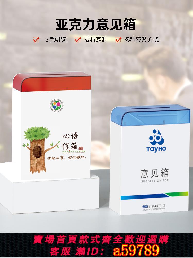 【臺灣公司 可打統編】亞克力意見箱掛墻免打孔校長園長信箱心語信箱創意樹洞悄悄話班級信箱投票箱信件箱卡片收集箱建議投訴箱定製
