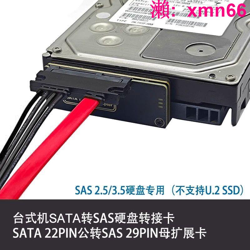 【店長推薦】SAS轉接頭適用SATA轉SAS轉接卡SAS硬碟