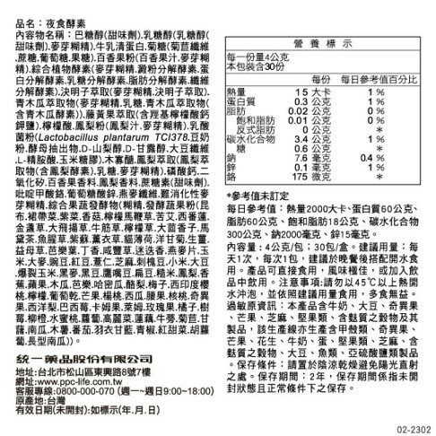 【我的健康日記】夜食酵素30入組 3