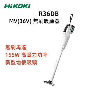【台北益昌】HIKOKI R36DB 吸塵器 手持式 全配 36V 充電式