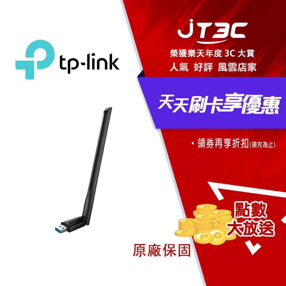 TP-Link Archer TX35U Plus AX1800 高增益無線 USB 網絡卡