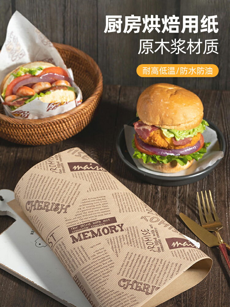 三明治包裝紙三文治食品早餐卷餅漢堡麵包烘焙紙墊家用可切防油紙