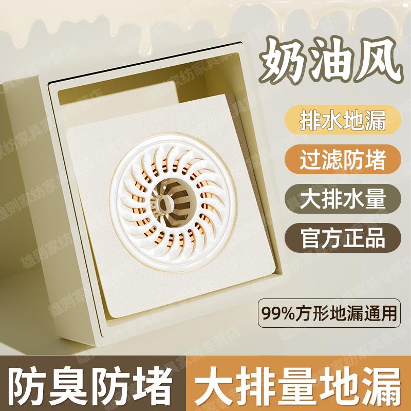 免運 地漏 落水頭 防臭地漏 地漏芯 水孔蓋 集水槽 排水孔座奶油風不銹鋼防臭奶白地漏衛生間通用方形淋浴洗衣機隱形大排量特惠/開立發票Z1010