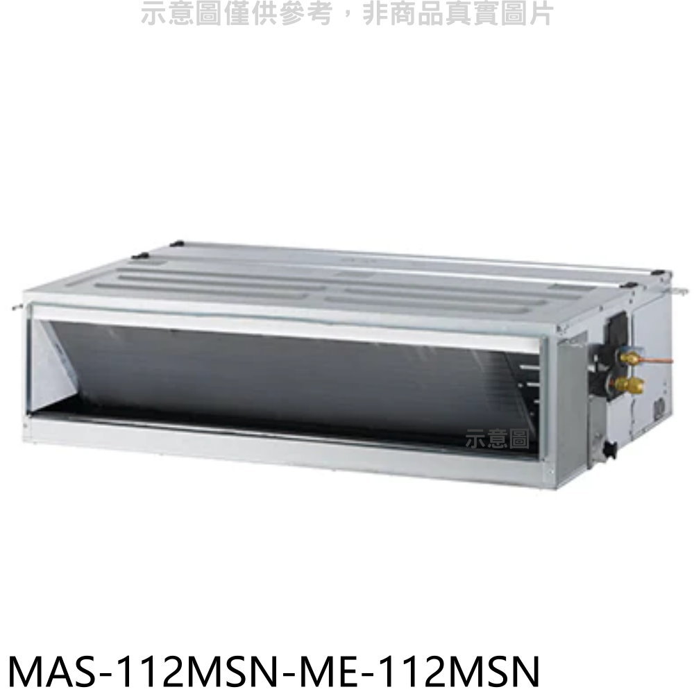 APP下單4%點數★萬士益【MAS-112MSN-ME-112MSN】定頻吊隱式分離式冷氣(含標準安裝)