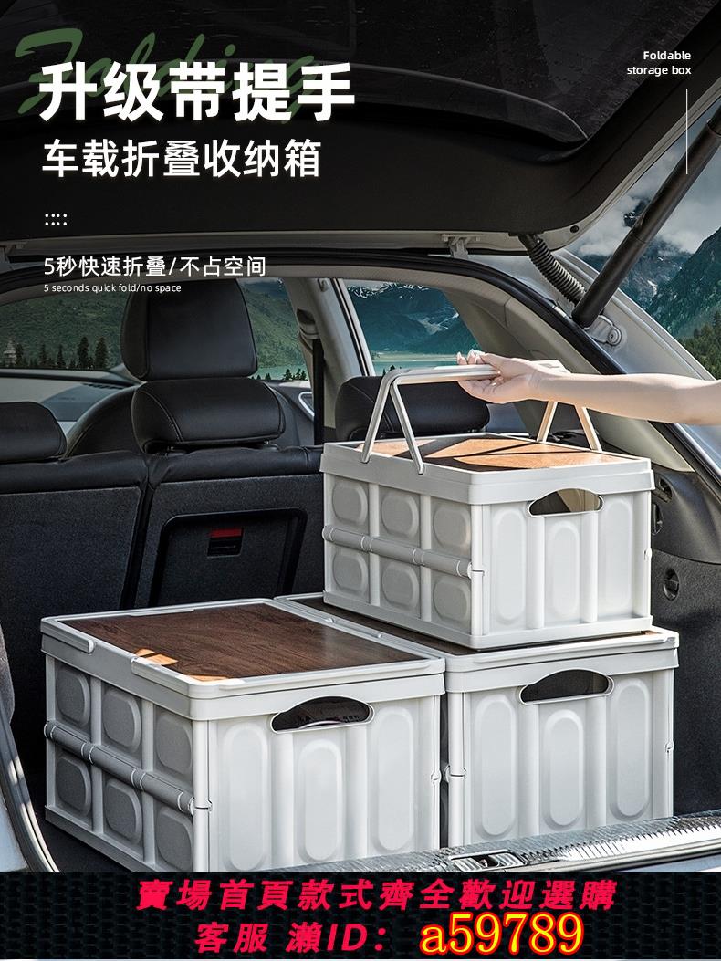 【臺灣公司 可打統編】戶外露營收納箱野營木蓋置物箱車載後備箱整理箱野餐折疊箱帶提手