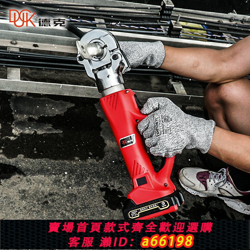 【臺灣公司 可開發票】德克DUCK電動液壓鉗鋰電式壓線壓接鉗充電式銅鋁端子電工剪銅鼻子
