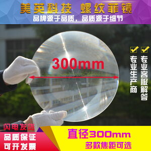 圓形菲涅爾透鏡聚光直徑300毫米LED透鏡亞克力手表放大用高清超薄