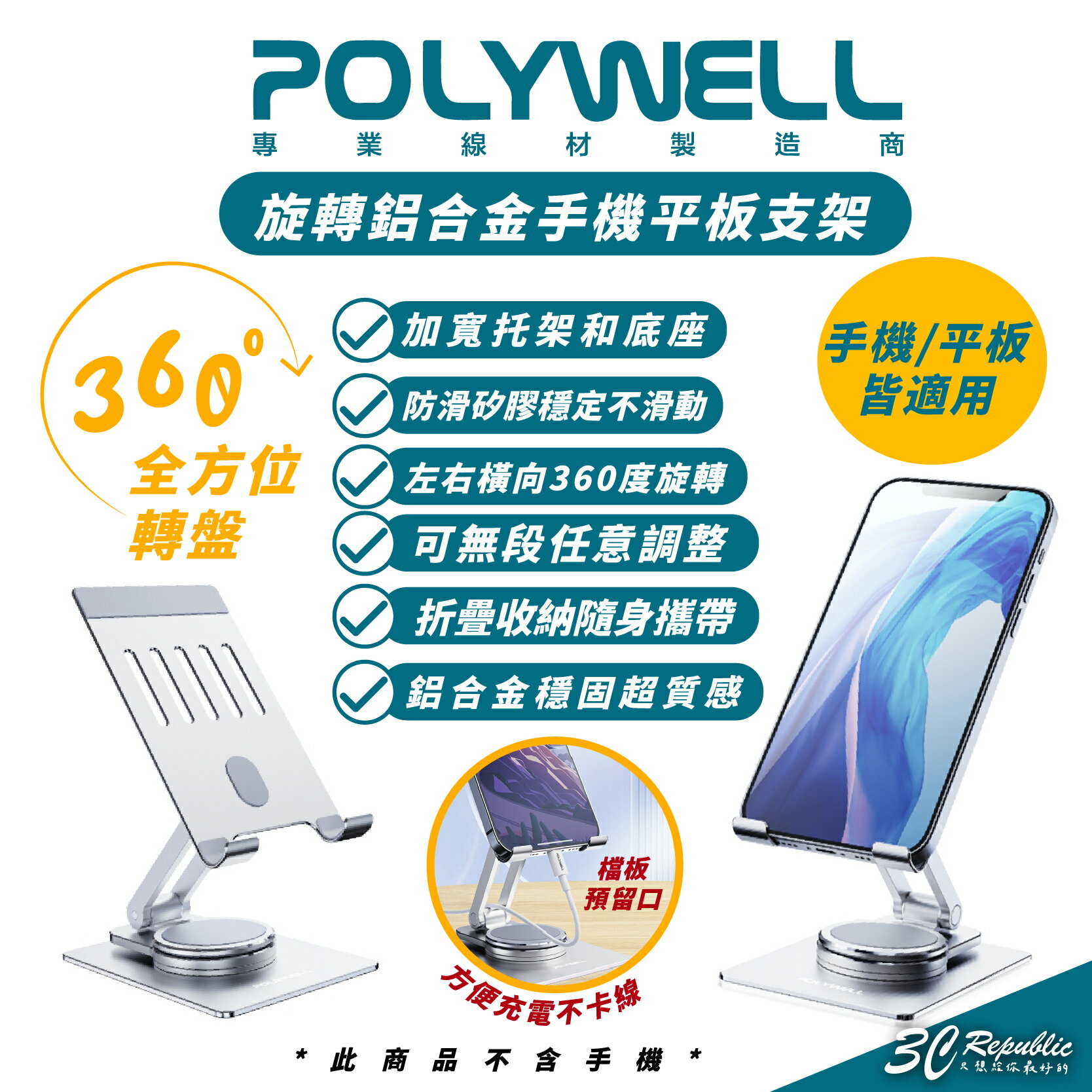 POLYWELL 鋁合金 手機 平板 支架 平板架 手機架 適 iPhone iPad Air Plus Pro Max【APP下單8%點數回饋】
