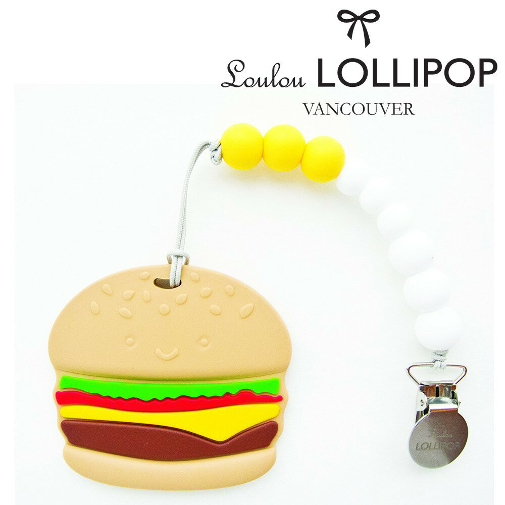 【Loulou lollipop】加拿大嬰幼兒造型微笑漢堡堡 固齒器組+奶嘴鍊夾