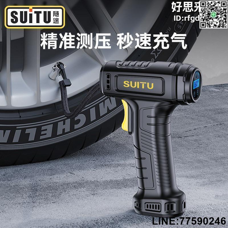 【快樂購】車載充氣泵無線車用打氣泵電動打氣筒轎車輪胎高壓大功率充氣泵