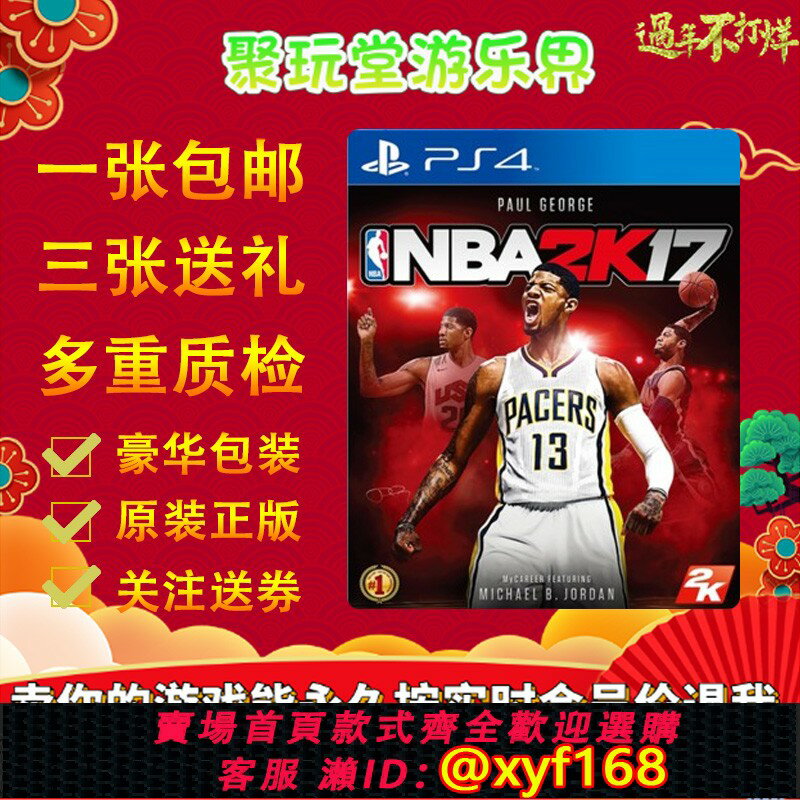 {保固一年 可打統編}ps4二手遊戲光碟 NBA2K17 nba2k17 中文 盒盤無痕9成新以上