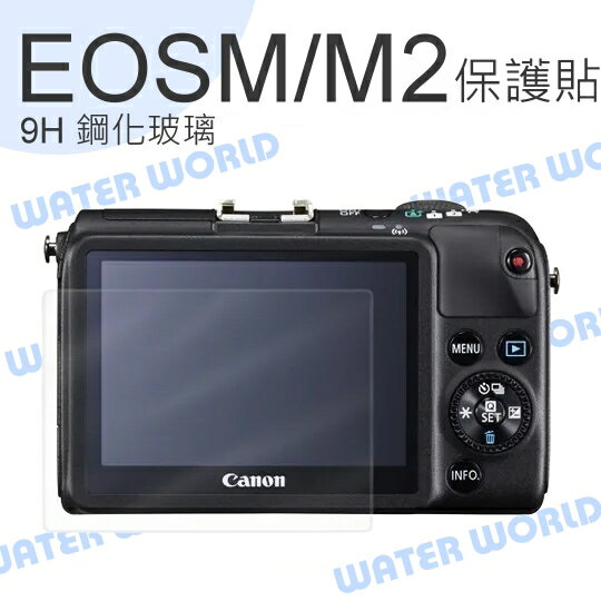 【中壢NOVA-水世界】相機 鋼化玻璃保護貼【CANON EOS M M2】EOSM ESOM2 門市可代貼