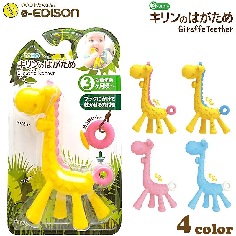 日本 Edison mama 嬰幼兒趣味長頸鹿潔牙器 59g (2色)