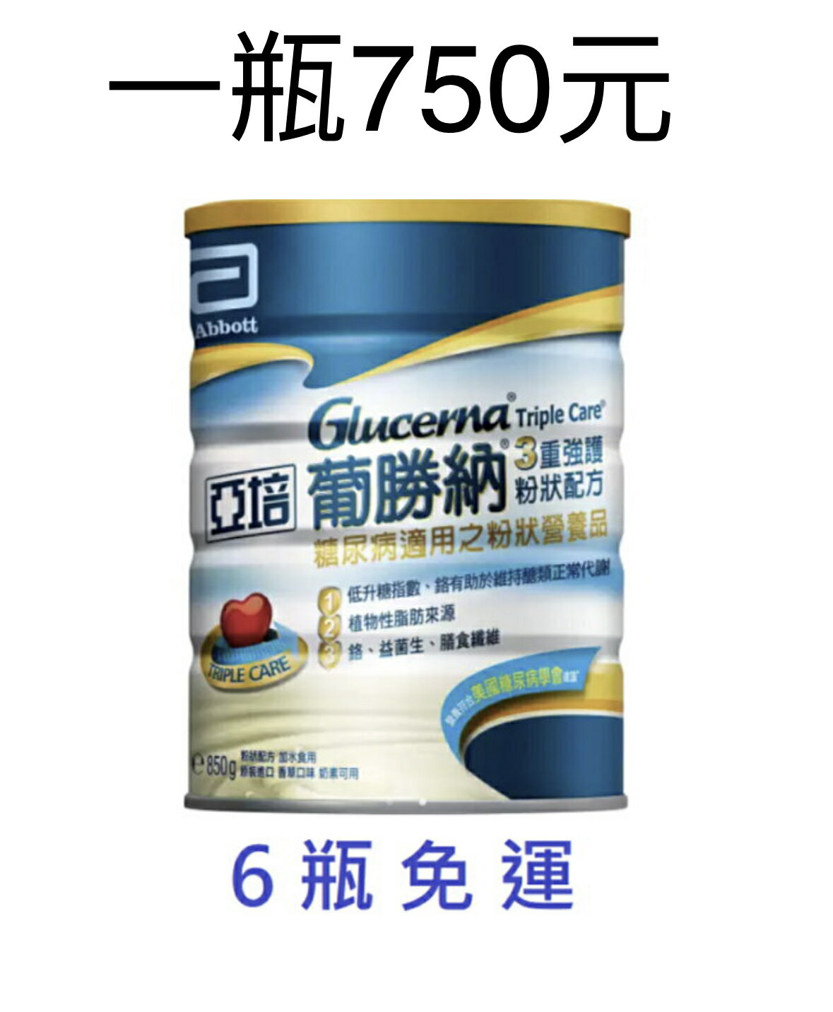 亞培  葡勝納 粉狀，一瓶/850G，(6瓶免運購買區)