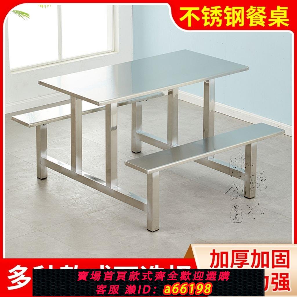 【台灣公司 可開發票】食堂餐桌一體式不銹鋼餐桌學校食堂餐桌員工廠飯店快餐桌椅子組合 0