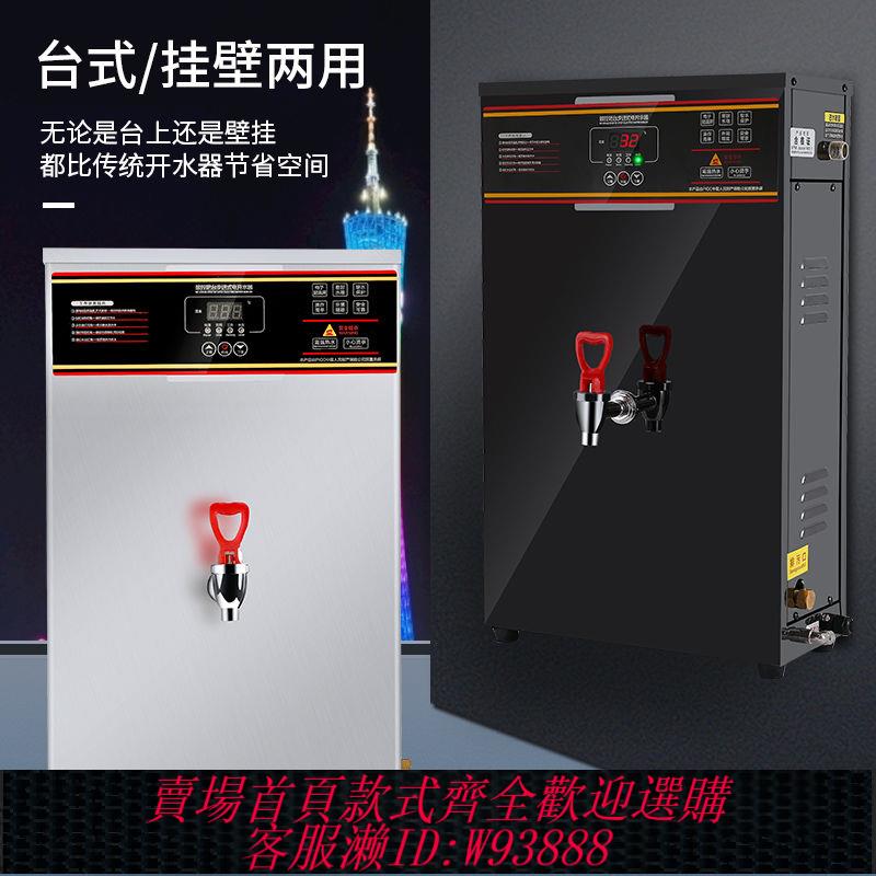 【公司貨 最低價】掛壁臺式兩用開水機商用步進式開水器節能熱水機保溫款燒水機220V