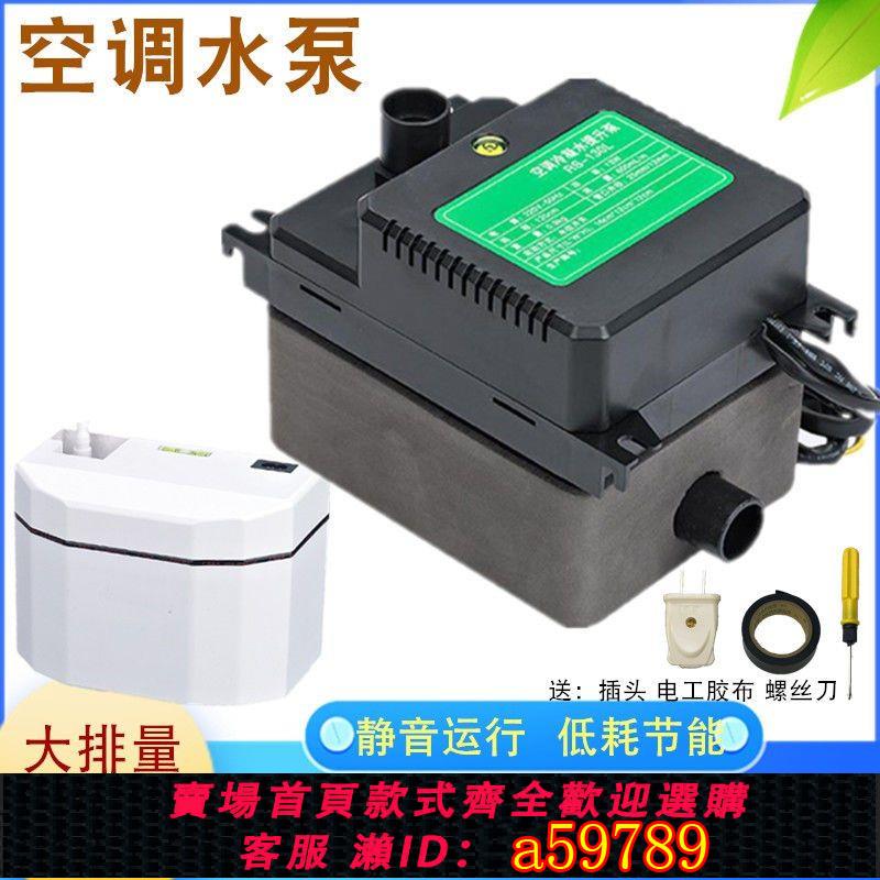 【臺灣公司 可打統編】【耐用省電】原廠風管機中央空調排水泵掛機專用冷凝水提升泵全自動抽水器