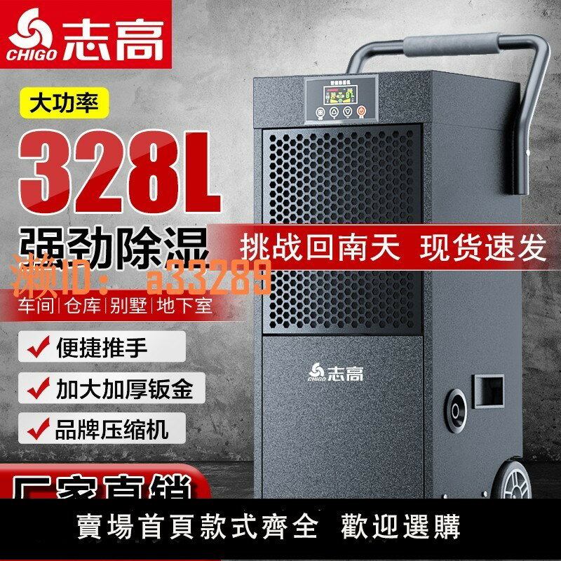 【可開發票】志高工業除濕機大功率家用地下室除濕器倉庫防潮商業吸濕抽濕機